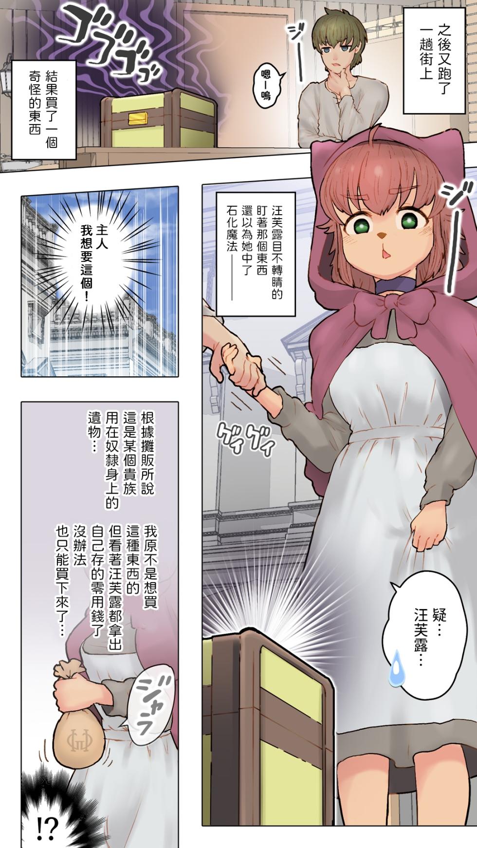 [An-chan Kaichou Potsuri Club (An-chan Kaichou)] Juujin Musume to Isekai Slow Life CONTINUE - Furry Girl and Slow Life Continue [Chinese] - Page 4