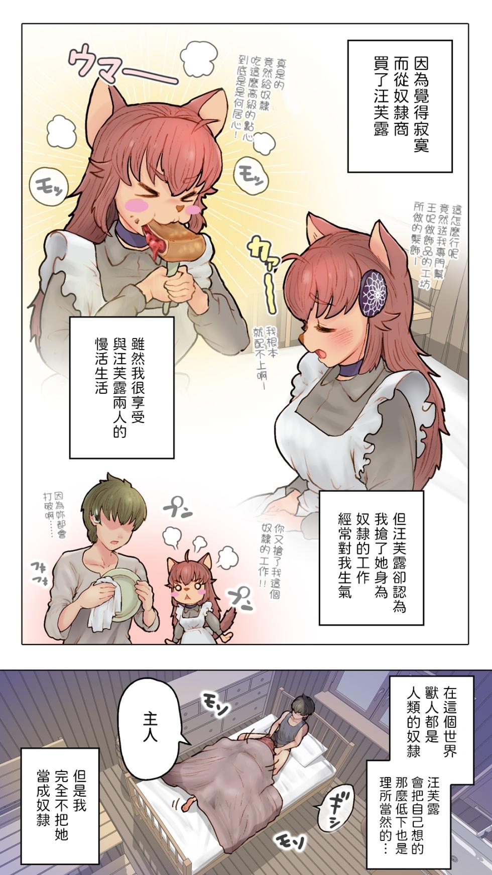 [An-chan Kaichou Potsuri Club (An-chan Kaichou)] Juujin Musume to Isekai Slow Life CONTINUE - Furry Girl and Slow Life Continue [Chinese] - Page 6