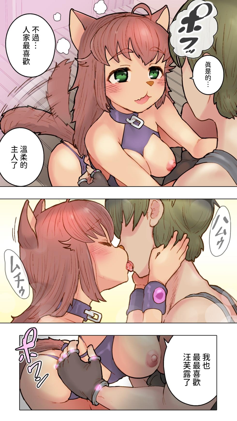 [An-chan Kaichou Potsuri Club (An-chan Kaichou)] Juujin Musume to Isekai Slow Life CONTINUE - Furry Girl and Slow Life Continue [Chinese] - Page 12