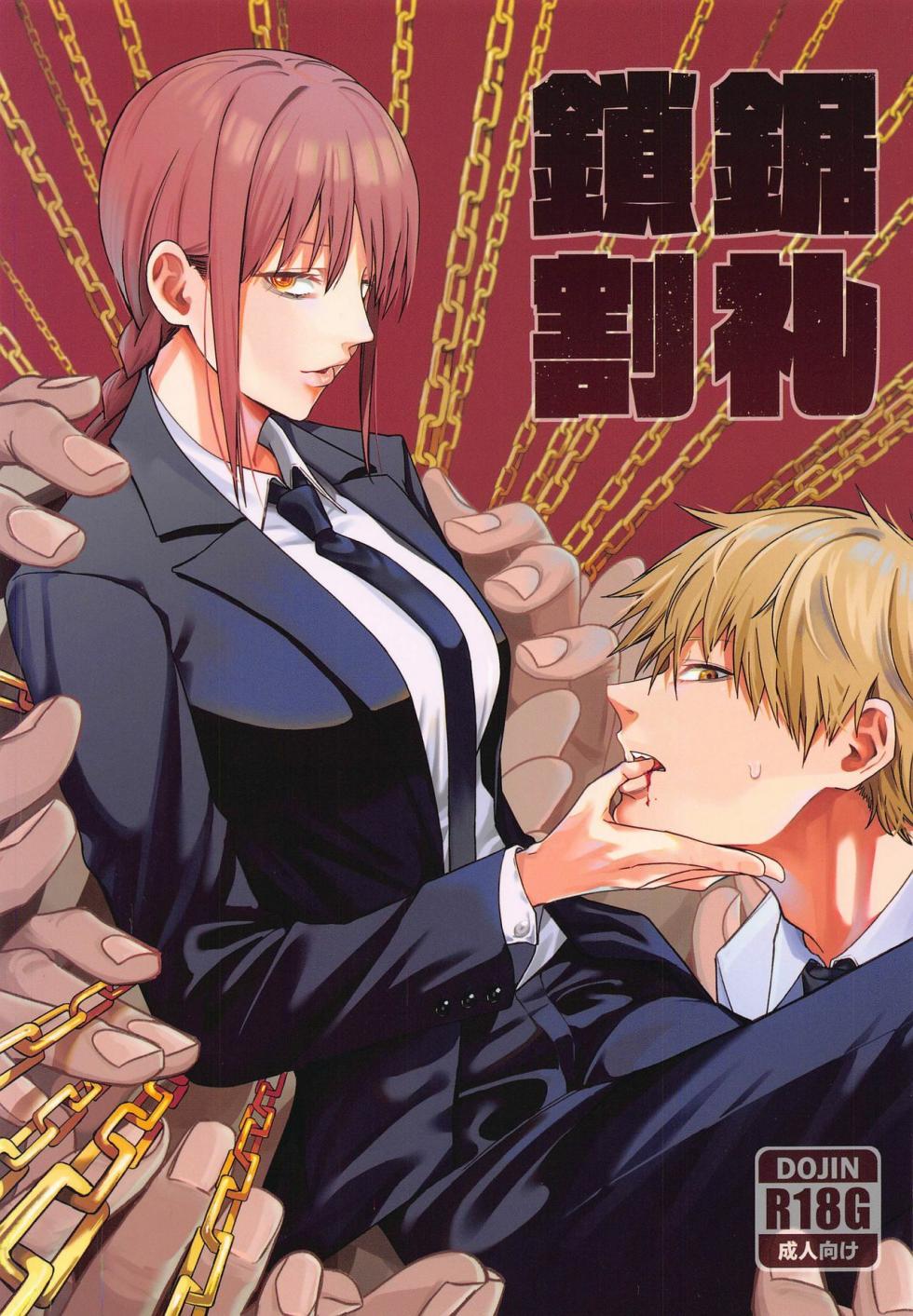 [Bad Mushrooms (Chicke III, 4why)] Kusarinoko Katsurei | Chainsaw Circumcision (Chainsaw Man) [English] - Page 1