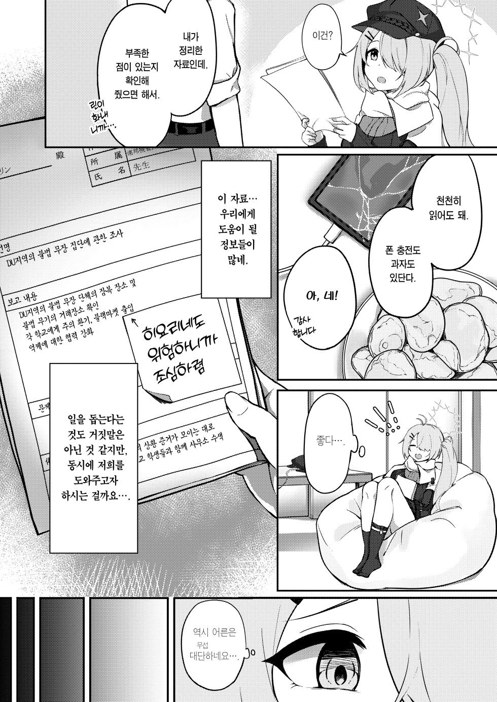 [Dusuya-san (Dusu)]  Onanie yori Kimochi Ii Koto  Shimasen ka? | 자위보다 기분 좋은 거 안 하실래요? (Blue Archive) [Korean] [Team Edge] [Digital] - Page 3