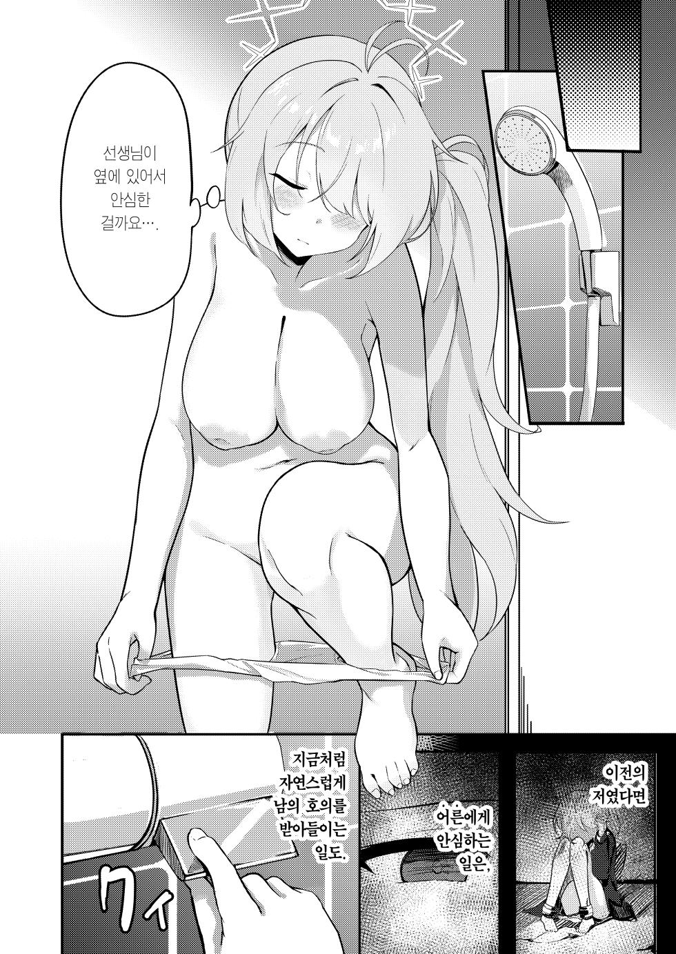 [Dusuya-san (Dusu)]  Onanie yori Kimochi Ii Koto  Shimasen ka? | 자위보다 기분 좋은 거 안 하실래요? (Blue Archive) [Korean] [Team Edge] [Digital] - Page 5