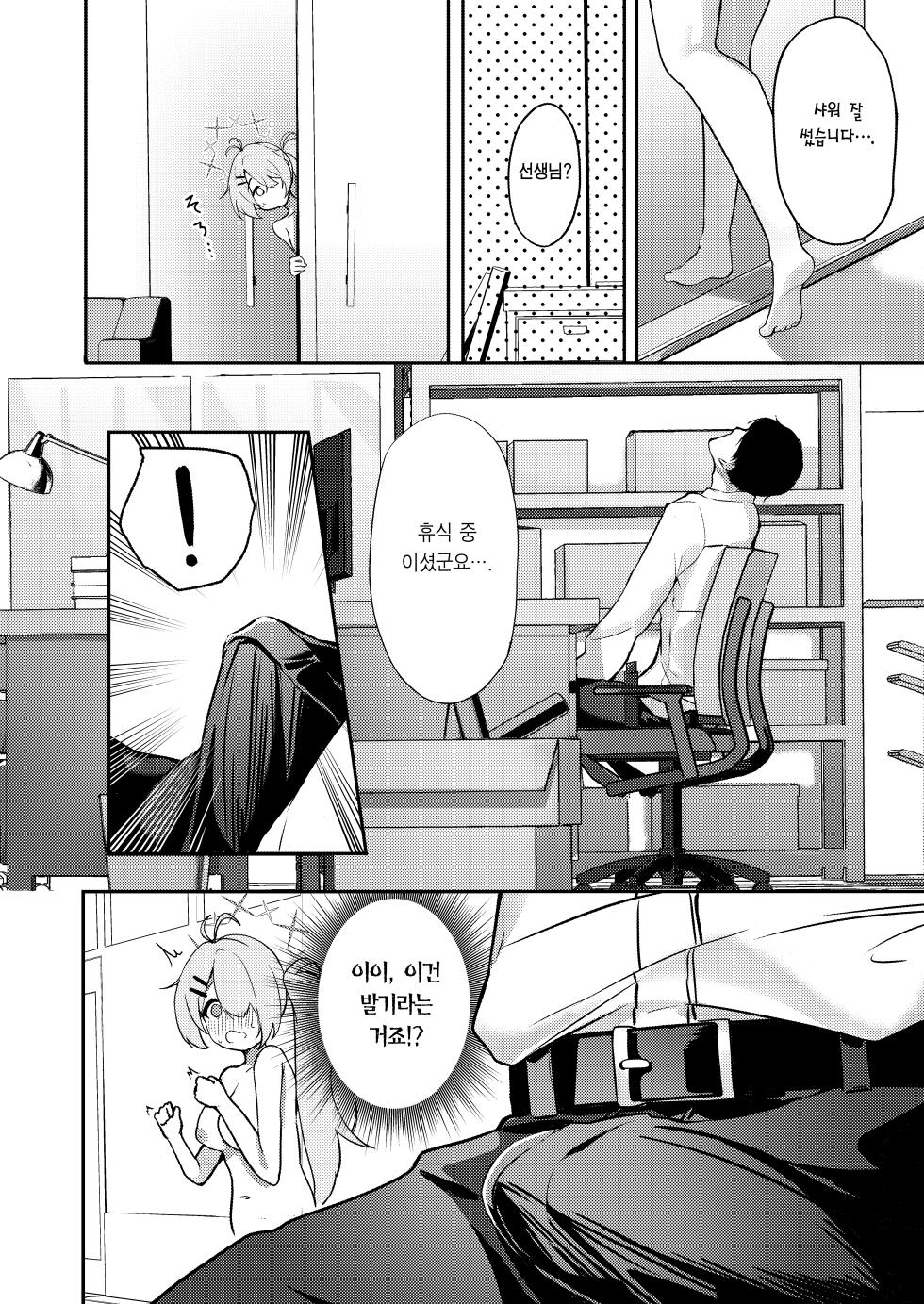 [Dusuya-san (Dusu)]  Onanie yori Kimochi Ii Koto  Shimasen ka? | 자위보다 기분 좋은 거 안 하실래요? (Blue Archive) [Korean] [Team Edge] [Digital] - Page 7