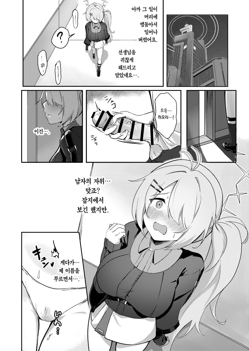[Dusuya-san (Dusu)]  Onanie yori Kimochi Ii Koto  Shimasen ka? | 자위보다 기분 좋은 거 안 하실래요? (Blue Archive) [Korean] [Team Edge] [Digital] - Page 11