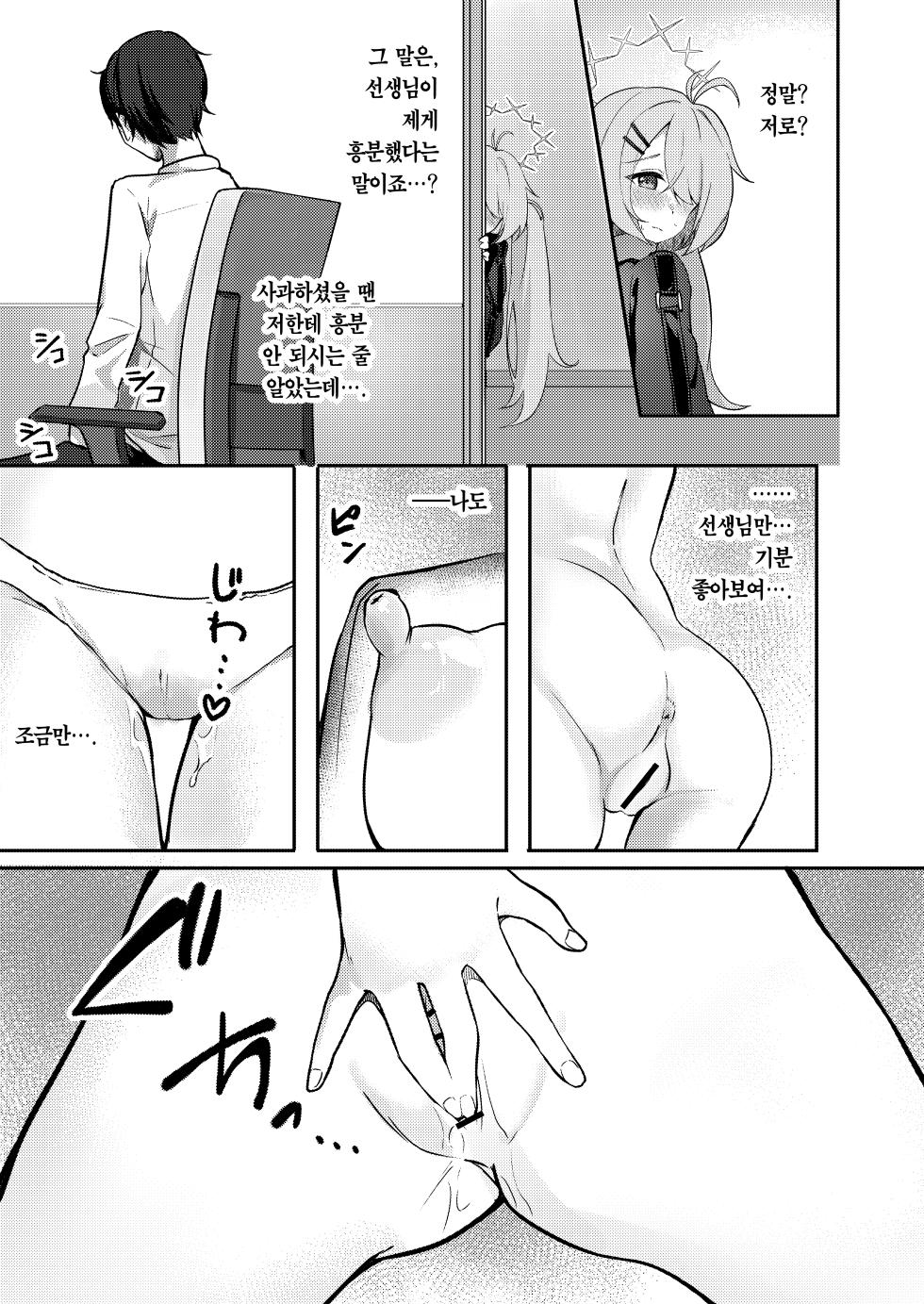 [Dusuya-san (Dusu)]  Onanie yori Kimochi Ii Koto  Shimasen ka? | 자위보다 기분 좋은 거 안 하실래요? (Blue Archive) [Korean] [Team Edge] [Digital] - Page 12