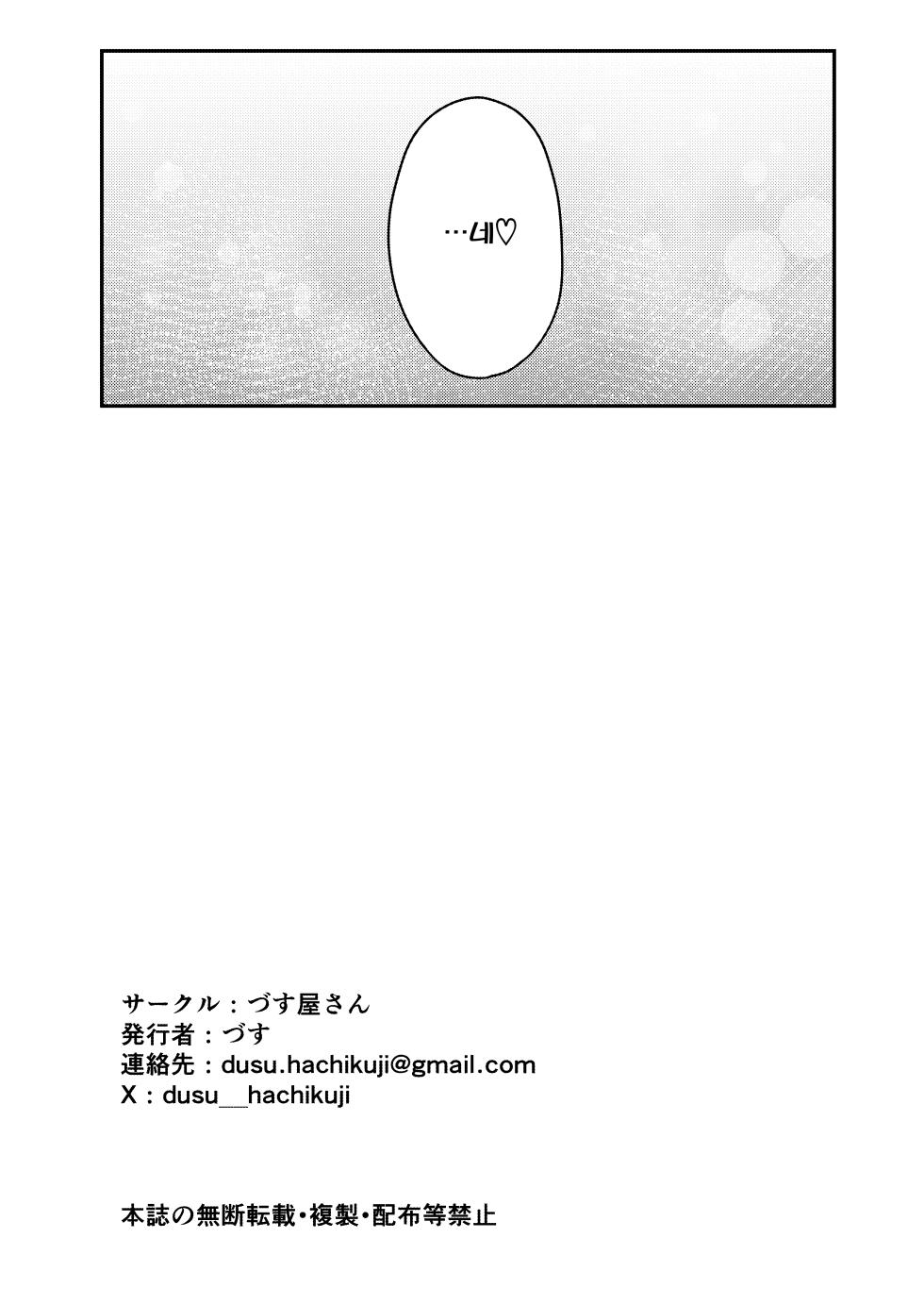 [Dusuya-san (Dusu)]  Onanie yori Kimochi Ii Koto  Shimasen ka? | 자위보다 기분 좋은 거 안 하실래요? (Blue Archive) [Korean] [Team Edge] [Digital] - Page 25