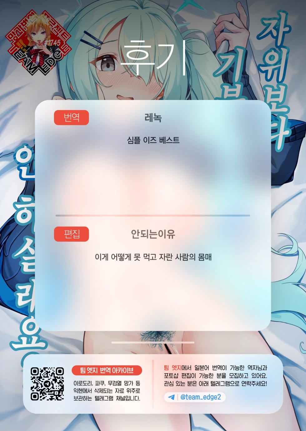 [Dusuya-san (Dusu)]  Onanie yori Kimochi Ii Koto  Shimasen ka? | 자위보다 기분 좋은 거 안 하실래요? (Blue Archive) [Korean] [Team Edge] [Digital] - Page 26