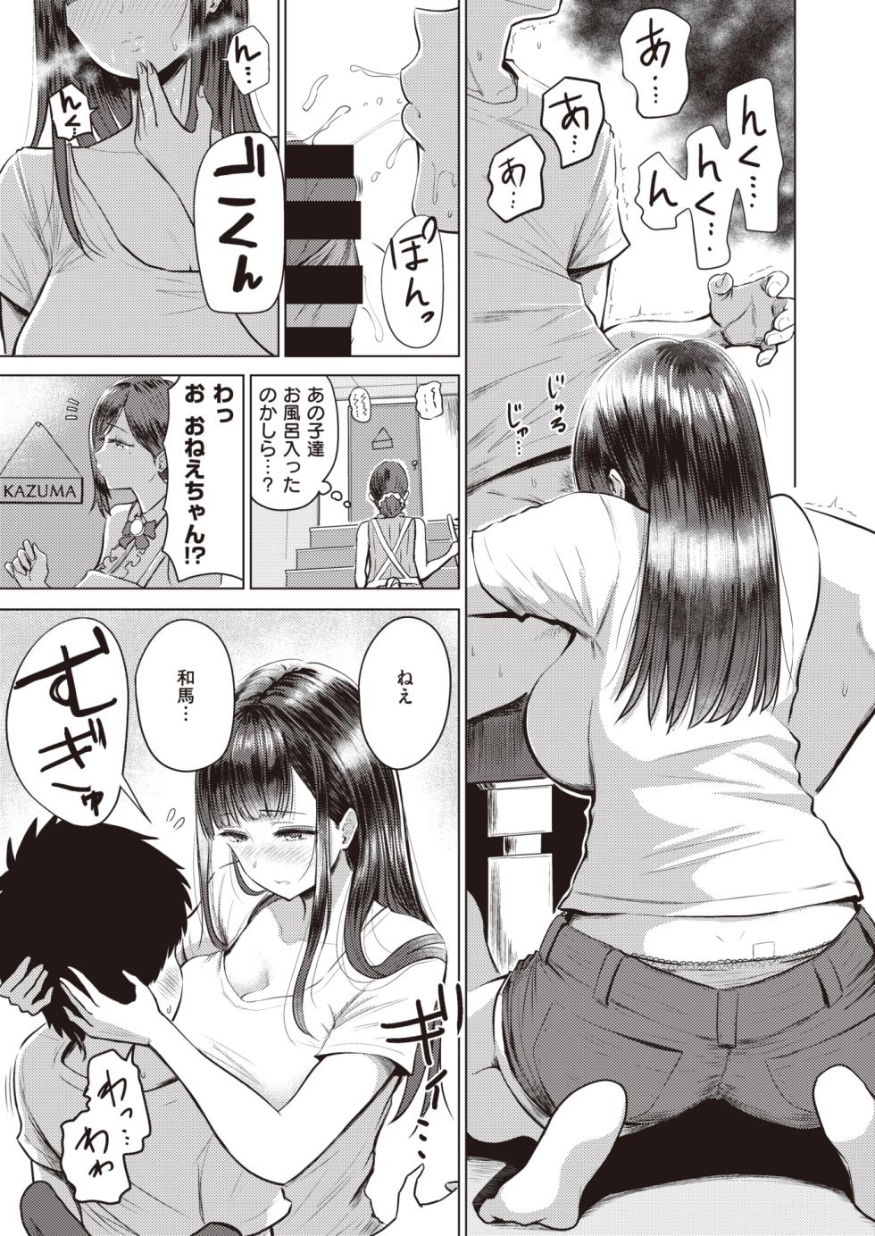 あかるい家族性活 1 - Page 7