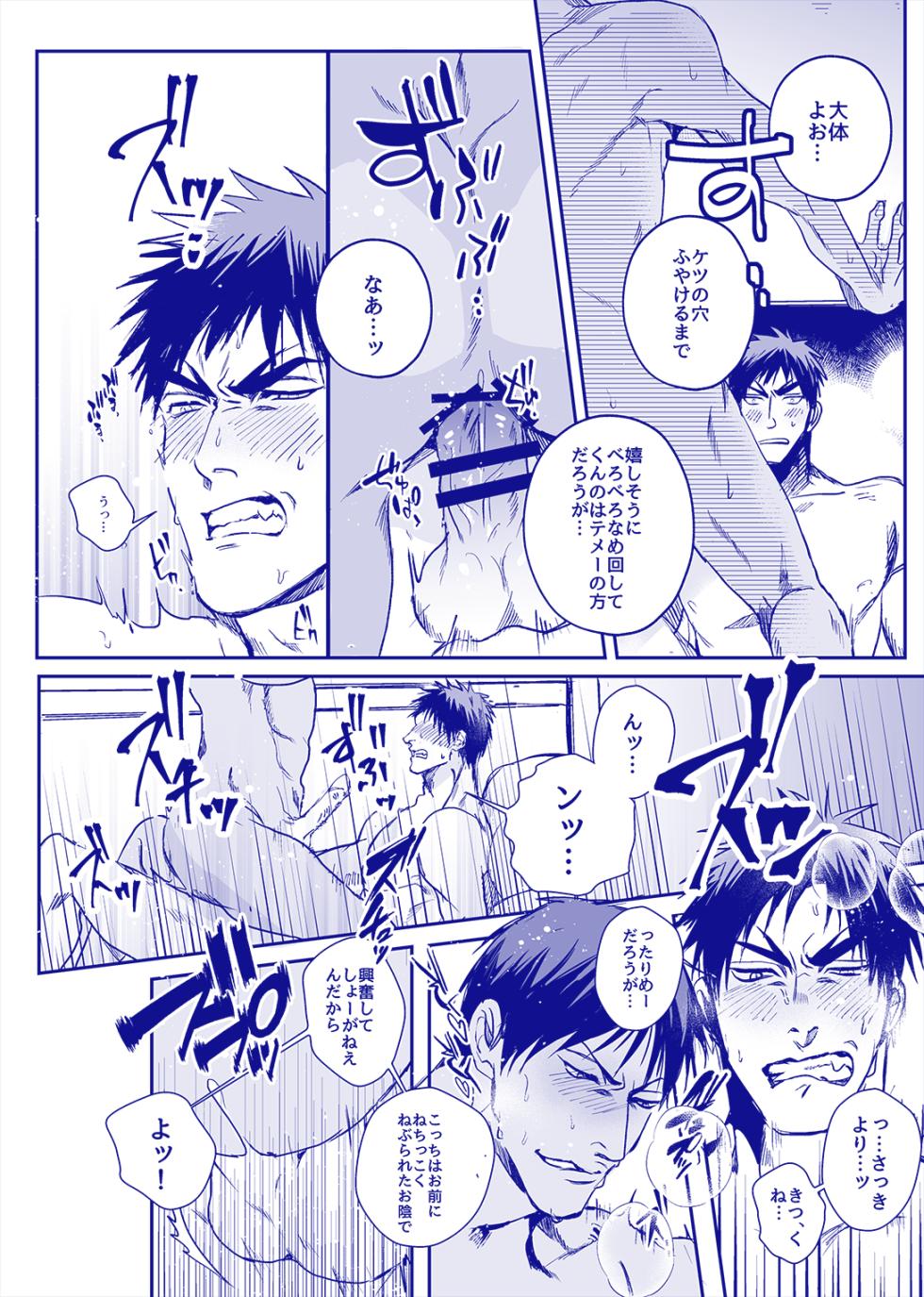 [GAKE (gicho)] ALL THROUGH THE NIGHT (Kuroko no Basuke) [Digital] - Page 23