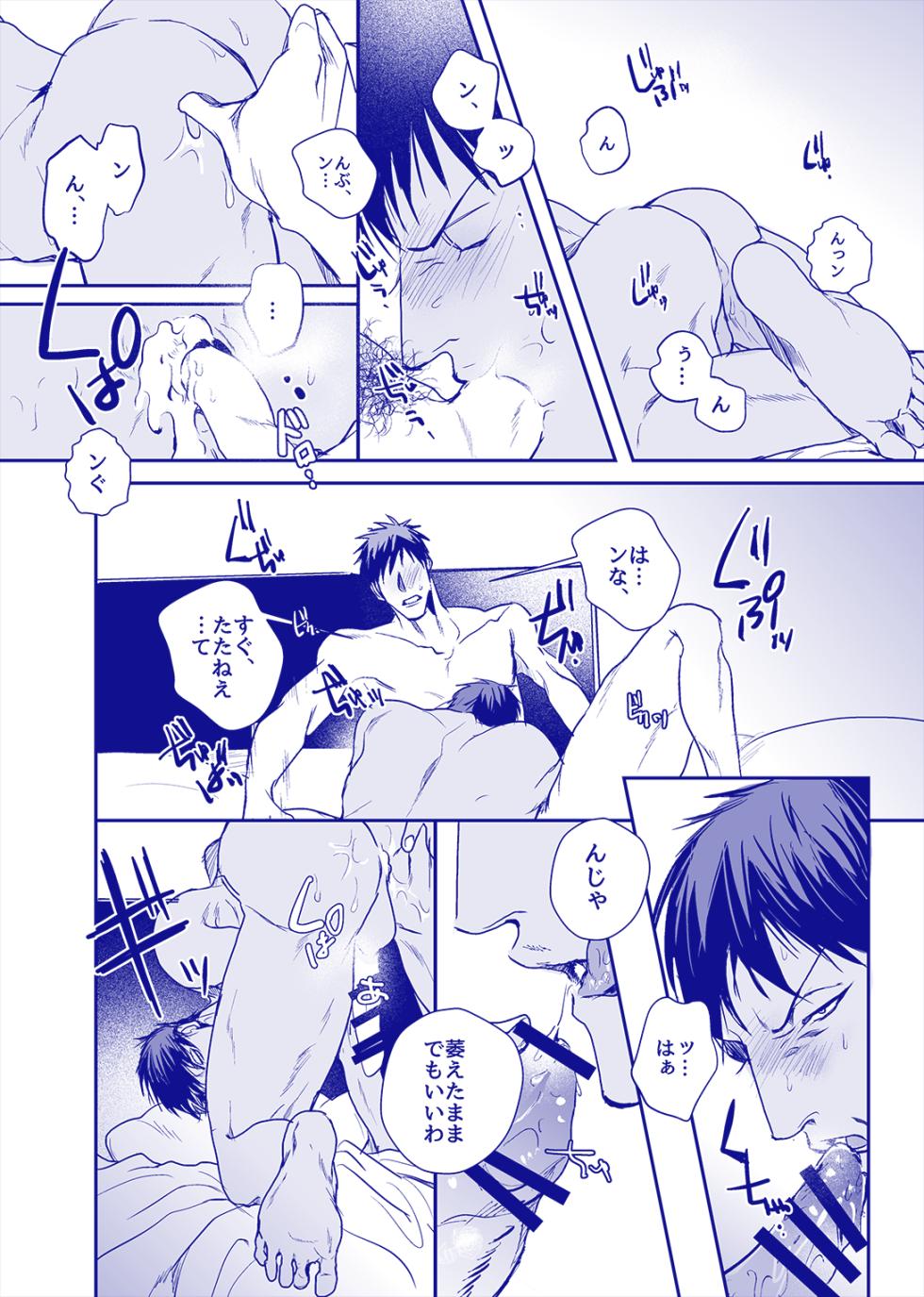 [GAKE (gicho)] ALL THROUGH THE NIGHT (Kuroko no Basuke) [Digital] - Page 27