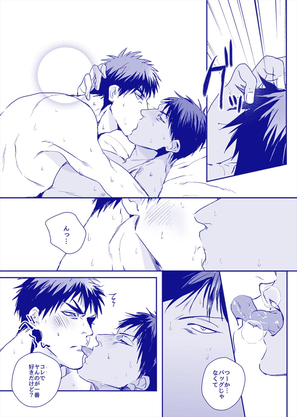 [GAKE (gicho)] ALL THROUGH THE NIGHT (Kuroko no Basuke) [Digital] - Page 34