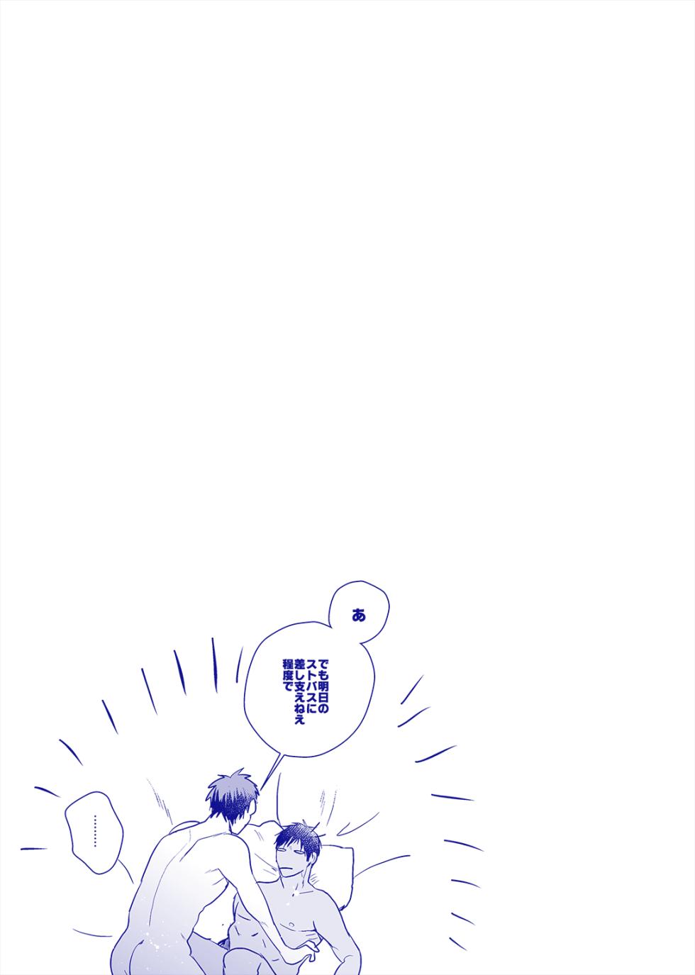 [GAKE (gicho)] ALL THROUGH THE NIGHT (Kuroko no Basuke) [Digital] - Page 36