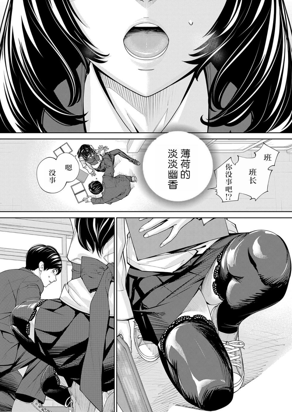 [Seto Yuuki] Yuzai desu. Ch. 2 | 有罪 Ch. 2 (COMIC Mugen Tensei 2023-10) [中国翻訳] [DL版] - Page 16