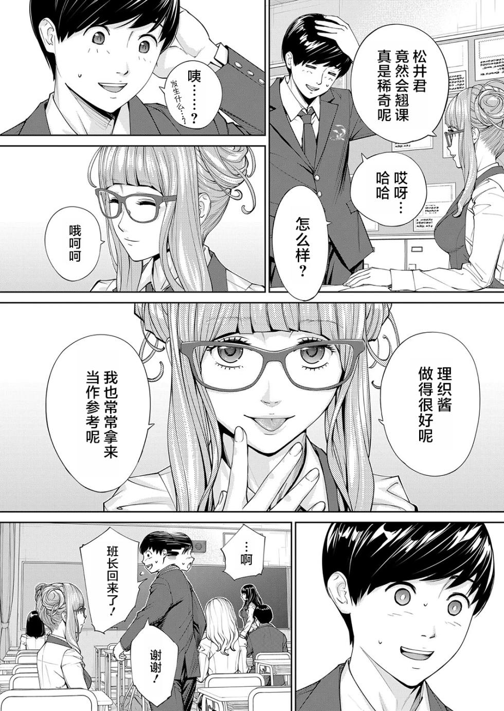 [Seto Yuuki] Yuzai desu. Ch. 2 | 有罪 Ch. 2 (COMIC Mugen Tensei 2023-10) [中国翻訳] [DL版] - Page 36