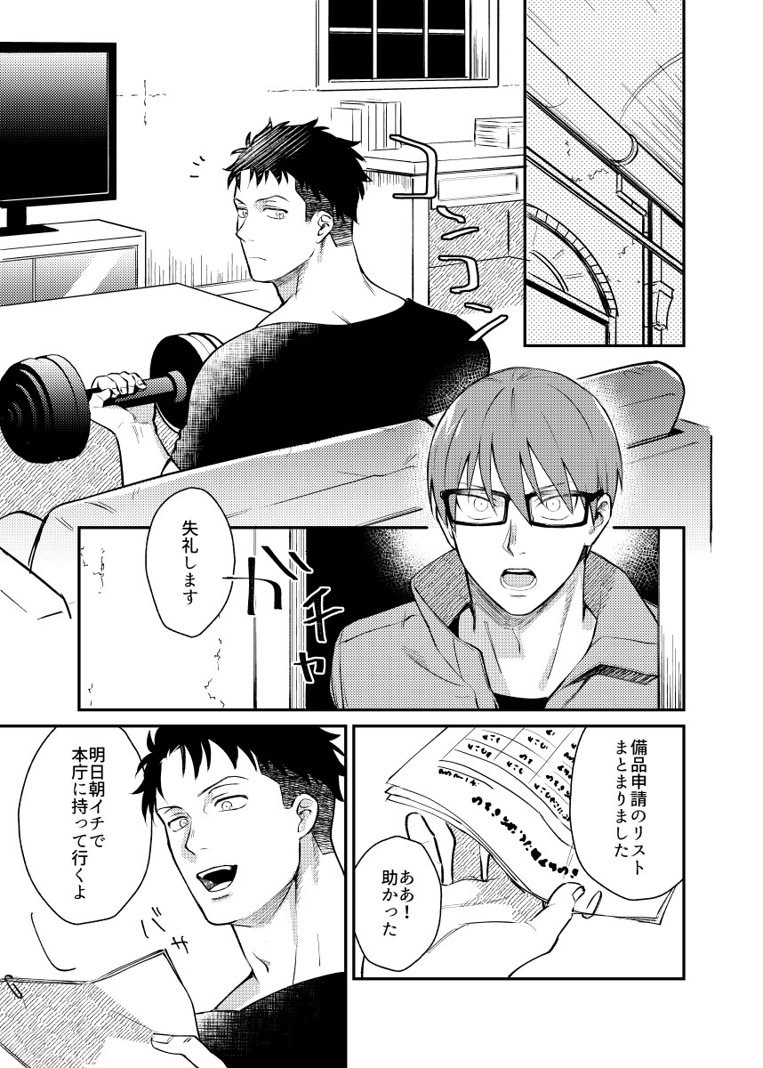 [Makironia (Manaka)] Jikan mo nainode (Fire Force) [Digital] - Page 2