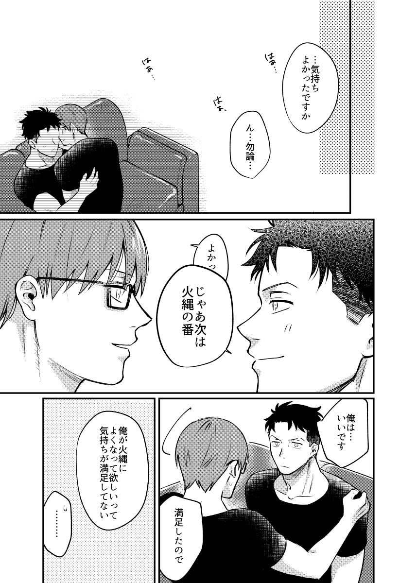 [Makironia (Manaka)] Jikan mo nainode (Fire Force) [Digital] - Page 10