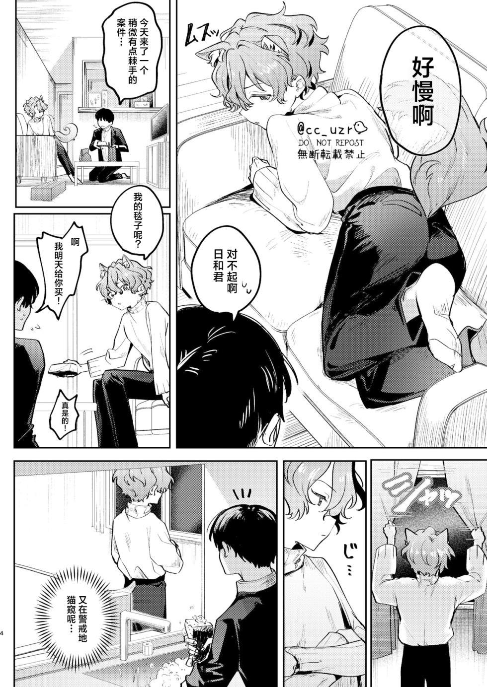 [Uzura Collection (Koko)] Neko Kattemasu! (Ensemble Stars!) [Chinese] [Digital] - Page 3