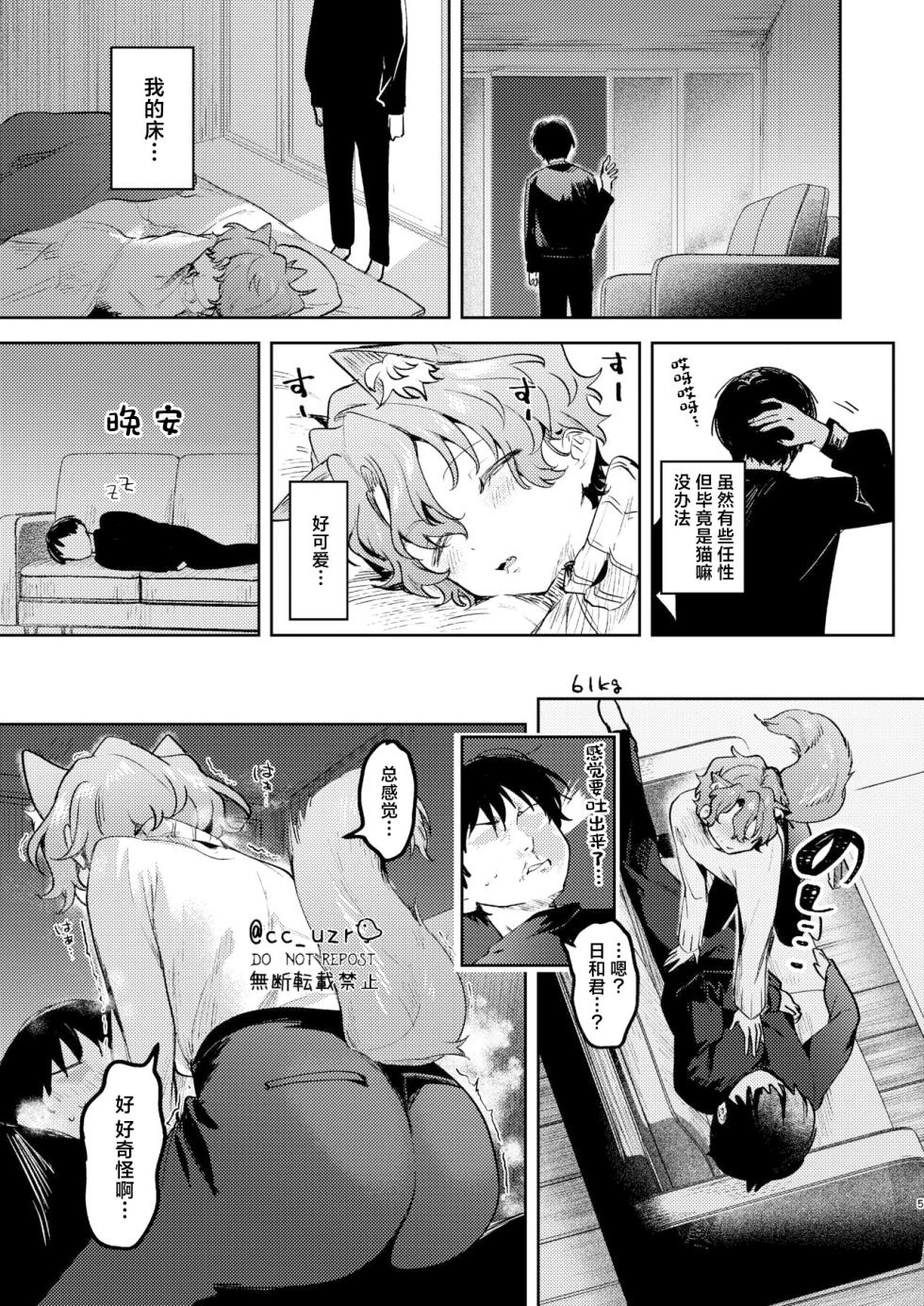 [Uzura Collection (Koko)] Neko Kattemasu! (Ensemble Stars!) [Chinese] [Digital] - Page 4