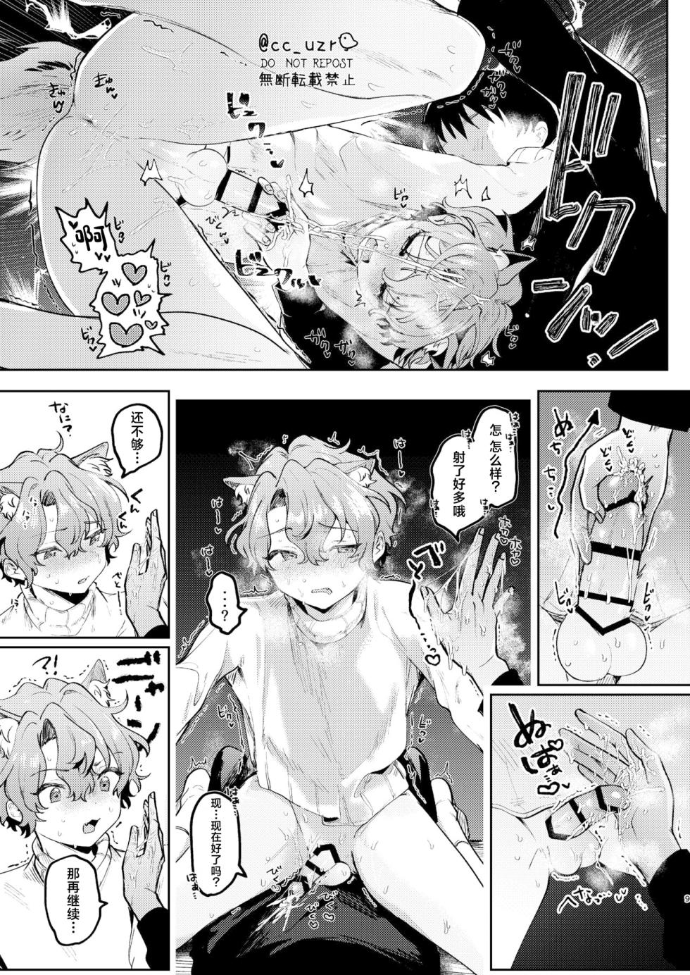 [Uzura Collection (Koko)] Neko Kattemasu! (Ensemble Stars!) [Chinese] [Digital] - Page 8