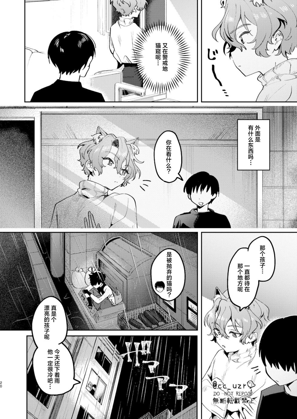 [Uzura Collection (Koko)] Neko Kattemasu! (Ensemble Stars!) [Chinese] [Digital] - Page 18