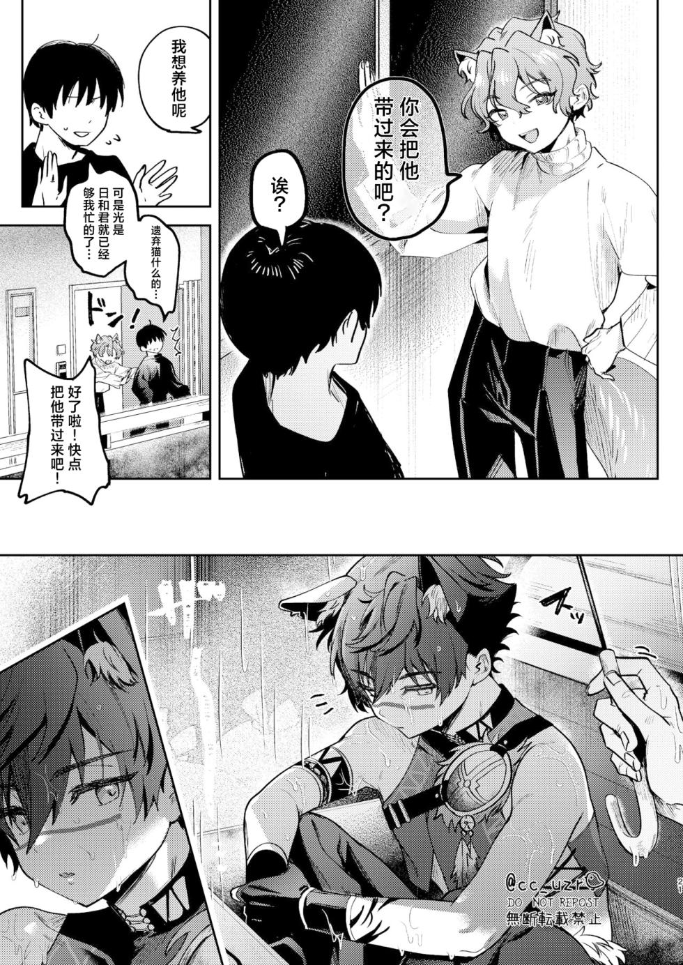 [Uzura Collection (Koko)] Neko Kattemasu! (Ensemble Stars!) [Chinese] [Digital] - Page 19
