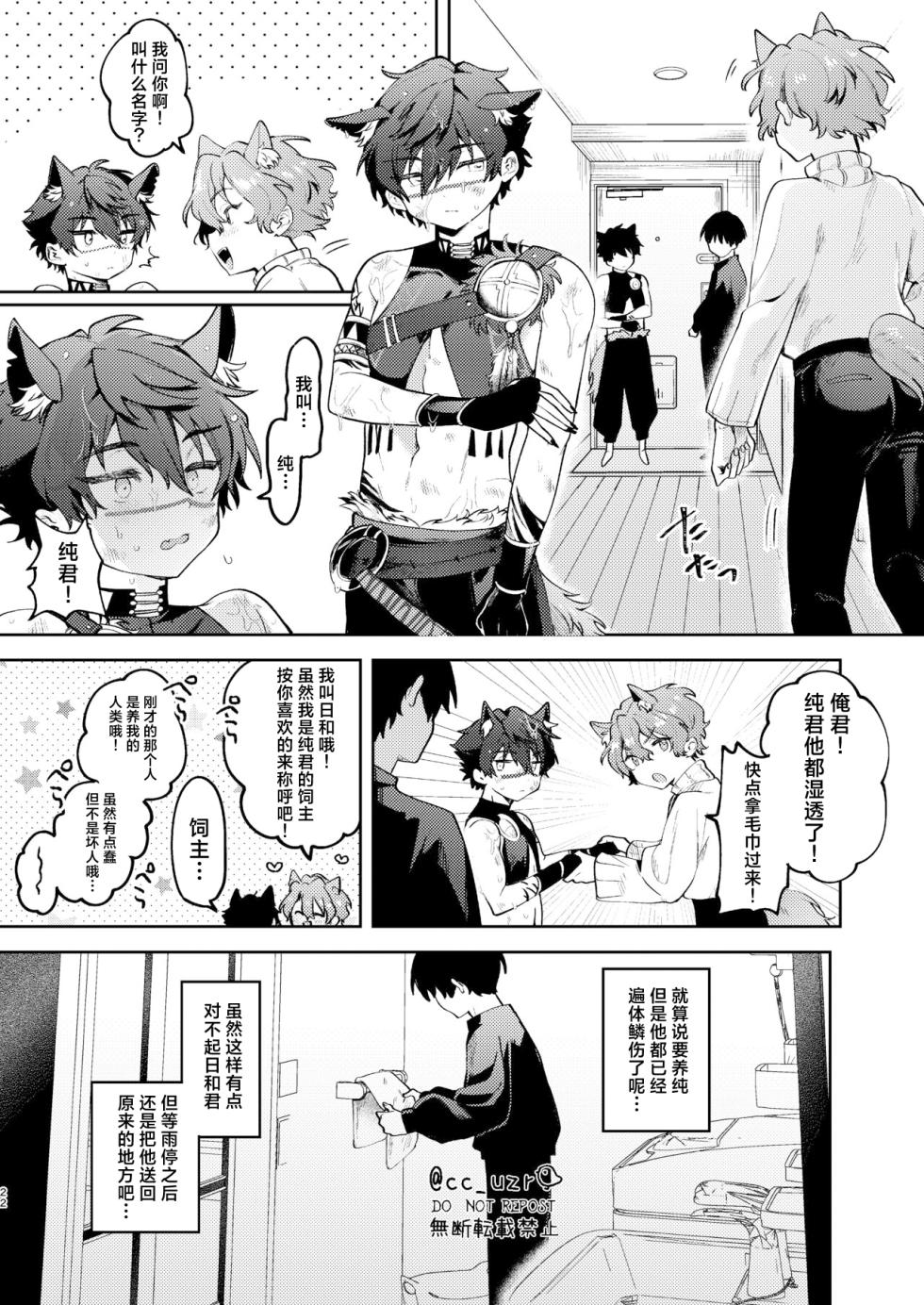 [Uzura Collection (Koko)] Neko Kattemasu! (Ensemble Stars!) [Chinese] [Digital] - Page 20