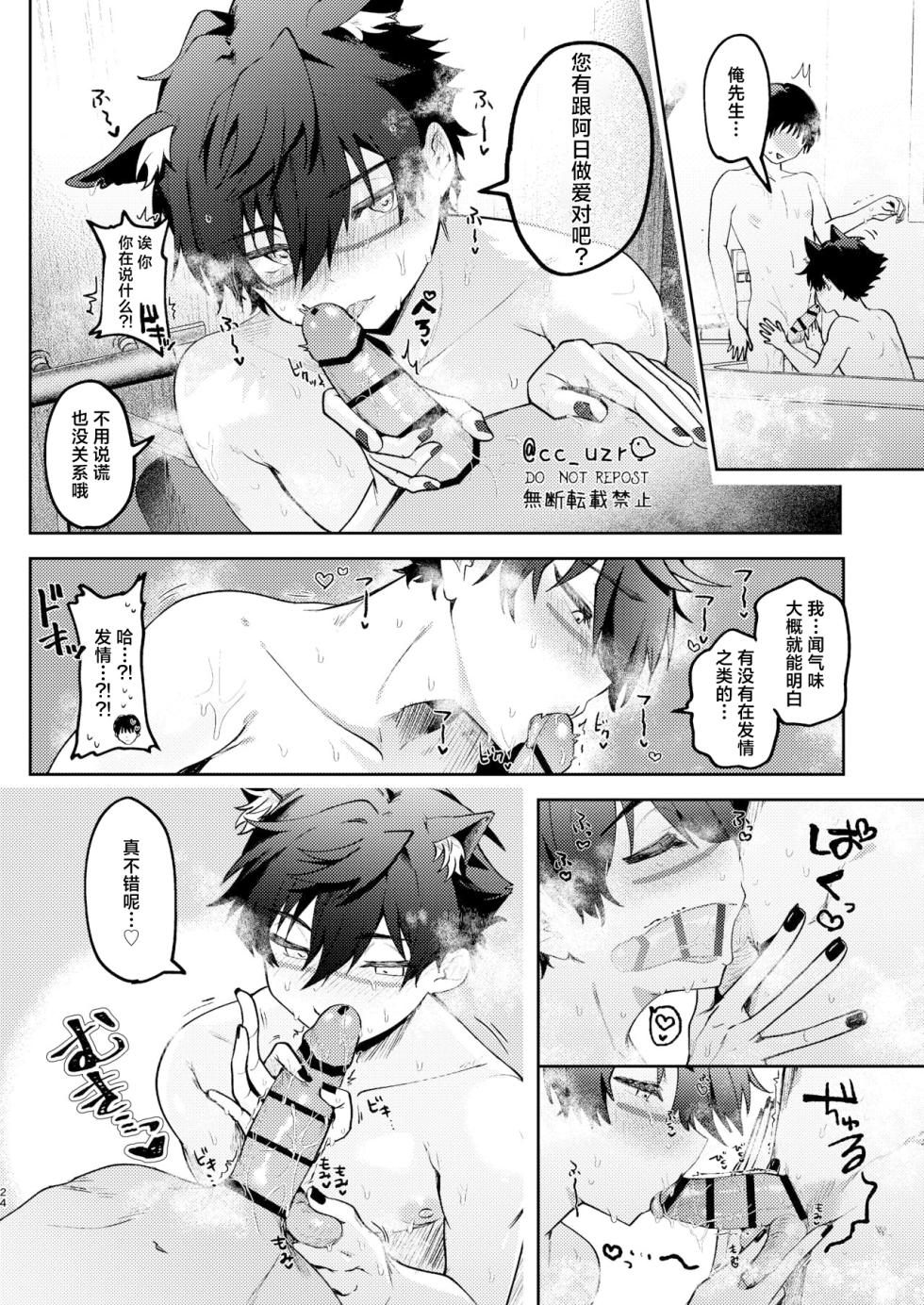 [Uzura Collection (Koko)] Neko Kattemasu! (Ensemble Stars!) [Chinese] [Digital] - Page 22