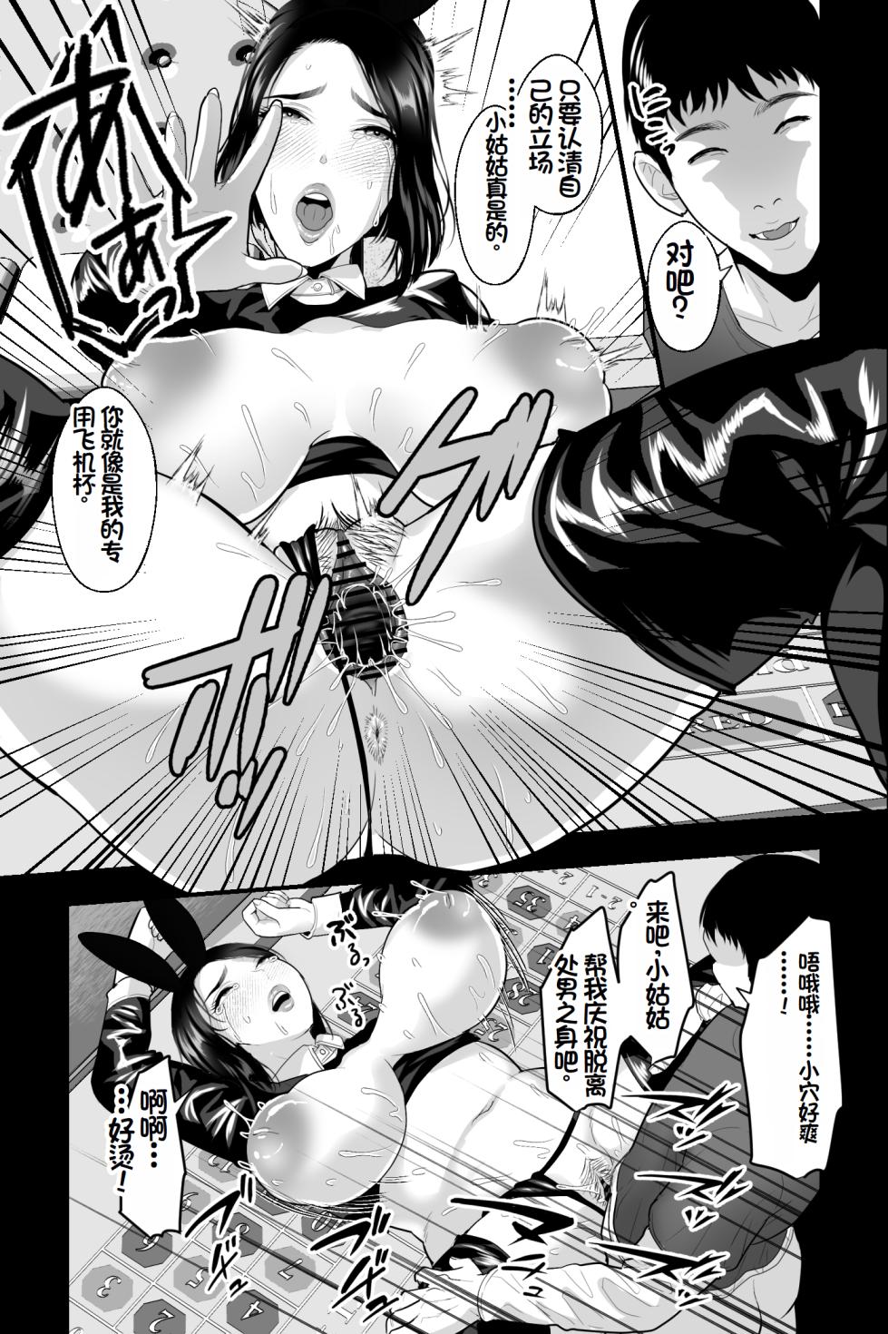 [Ginshio Honpo (Ginen)] Kyoushi no Oba wa Himitsu no Bakunyuu Ero Cos Layer ~Iinari Gyaku Bunny & Sister Cos de Keiren Soku Iki Nakadashi Netori~ [Chinese] - Page 12
