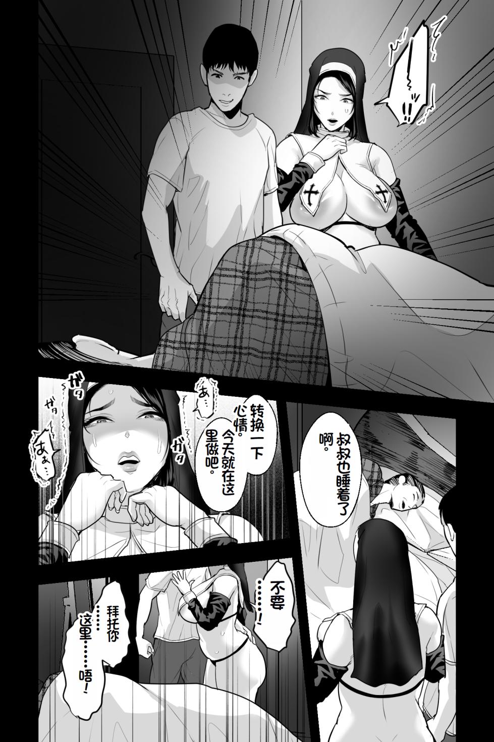 [Ginshio Honpo (Ginen)] Kyoushi no Oba wa Himitsu no Bakunyuu Ero Cos Layer ~Iinari Gyaku Bunny & Sister Cos de Keiren Soku Iki Nakadashi Netori~ [Chinese] - Page 19