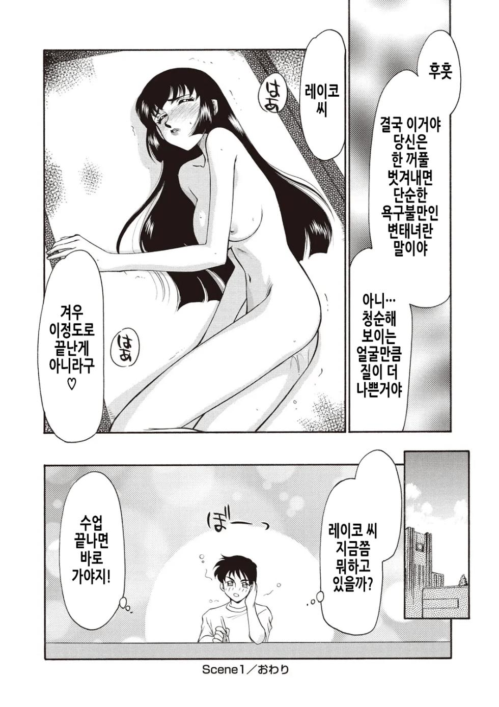 [Taira Hajime] Yuukyuu no Toki Shinsouban | 영원의 시간 [Korean] [Digital] - Page 25