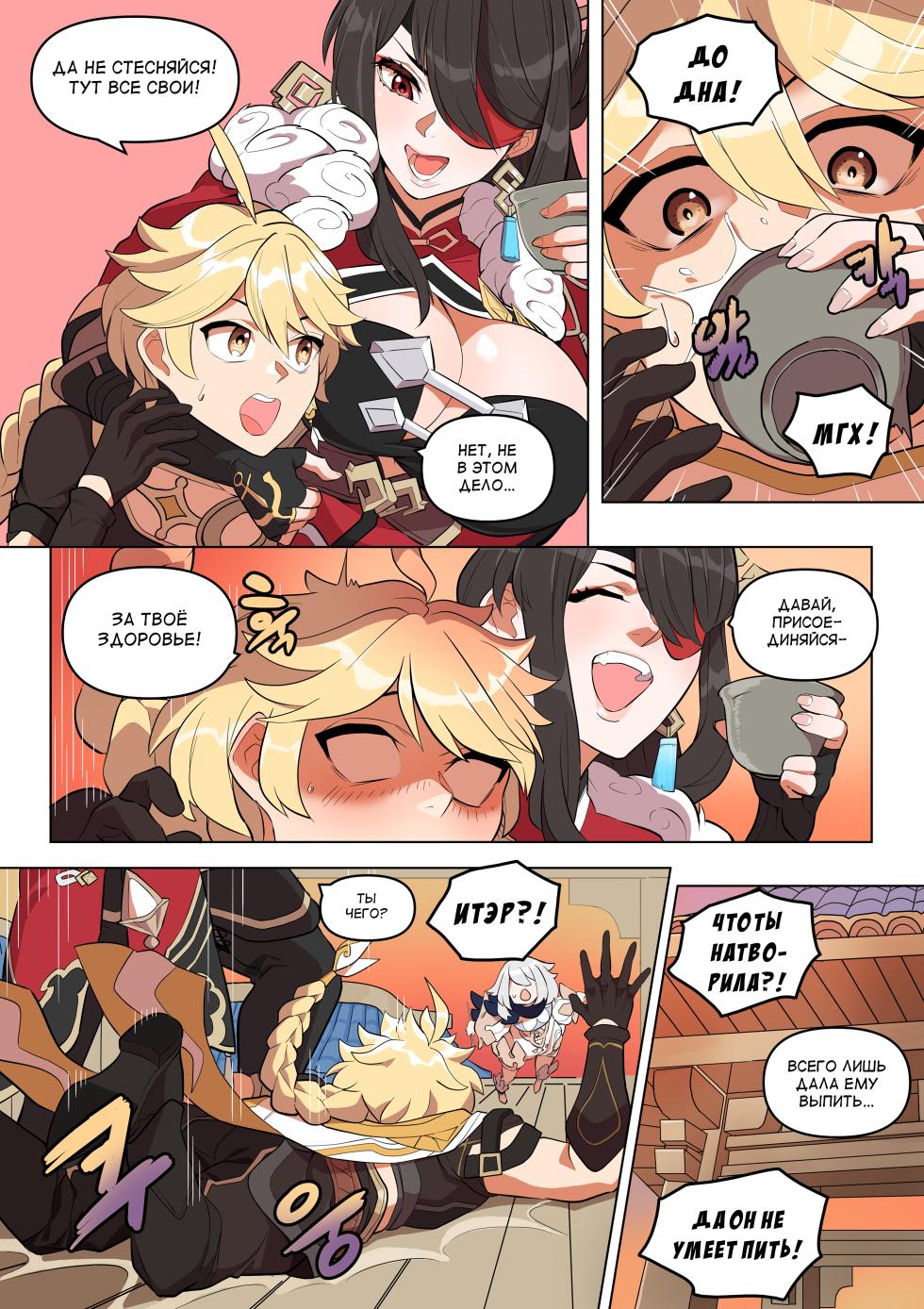 [BLUECANDY] The Alcor (Genshin Impact) [Decensored] - Page 3