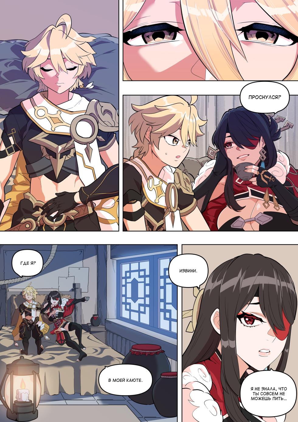 [BLUECANDY] The Alcor (Genshin Impact) [Decensored] - Page 4