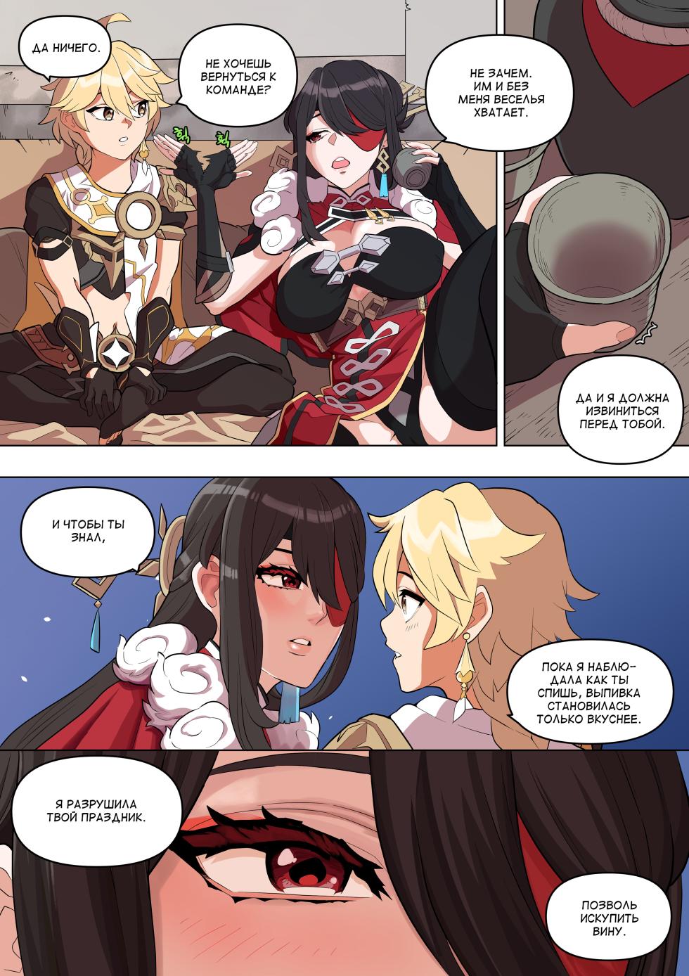 [BLUECANDY] The Alcor (Genshin Impact) [Decensored] - Page 5