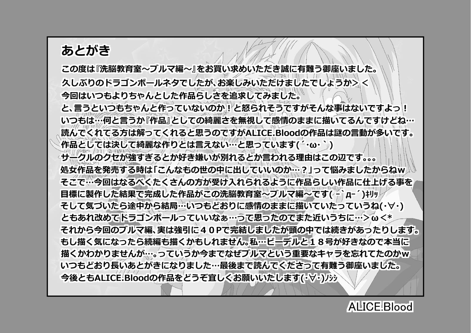 [Alice.Blood] Sennou Kyouikushitsu ~Bulma Hen~ | Brainwashing Education Room ~Bulma Edition~  (Dragon Ball Z) [English]  [Lord Garbage] - Page 39