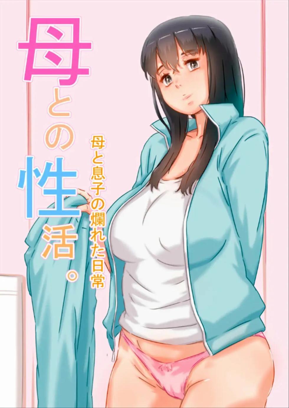 [Hirekatsu] Haha to no Seikatsu. [Spanish] [Kaico no Fansub] - Page 1