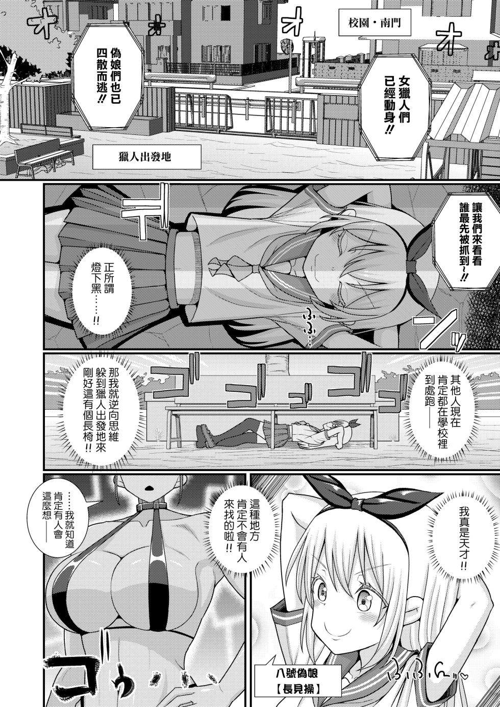 [39tei] Baku Mori Sakusei!? Chikubicchi-zu!!～ ♂OtokonoKo♀ Chou Chikubi Rowaiyaru hen～ [Chinese] [瑞树汉化组] - Page 6
