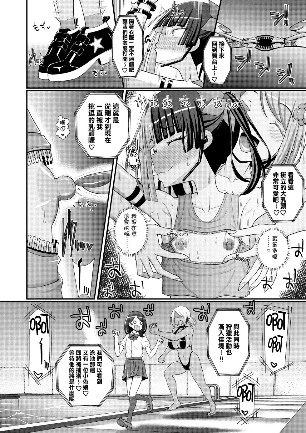 [39tei] Baku Mori Sakusei!? Chikubicchi-zu!!～ ♂OtokonoKo♀ Chou Chikubi Rowaiyaru hen～ [Chinese] [瑞树汉化组] - Page 26