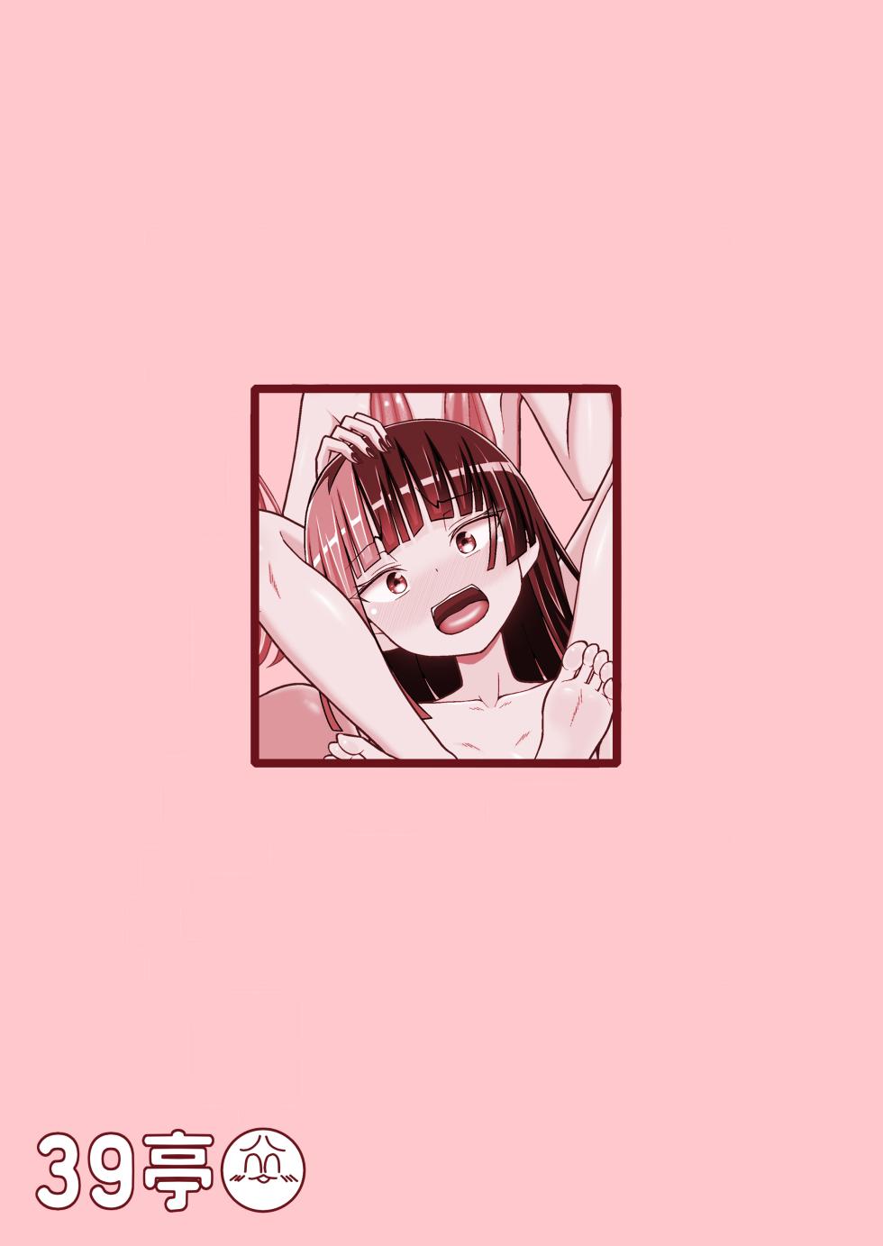 [39tei] Baku Mori Sakusei!? Chikubicchi-zu!!～ ♂OtokonoKo♀ Chou Chikubi Rowaiyaru hen～ [Chinese] [瑞树汉化组] - Page 39