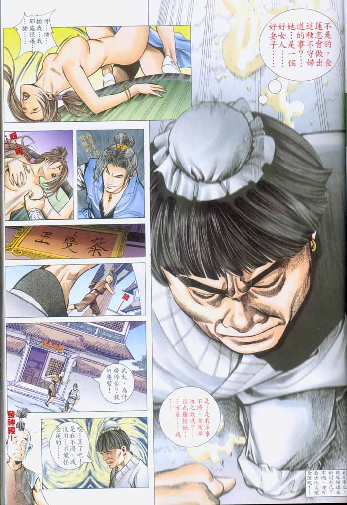 Chinese Hentai Manga Ancient Theme episode 6 to 12 - Page 10