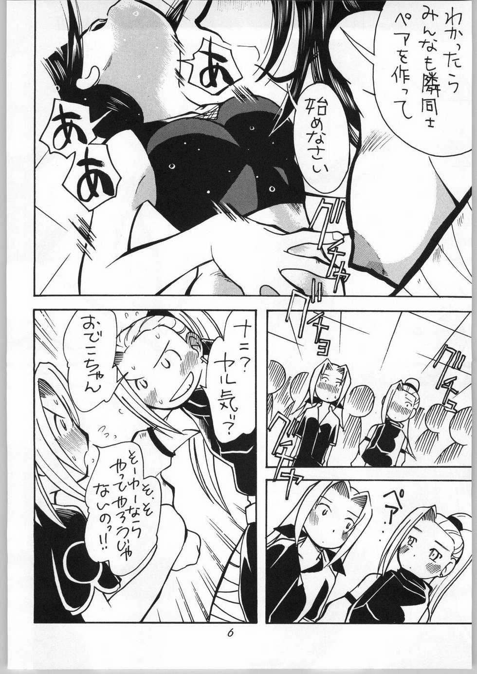 (CR36) [Aa! Aikawa Doujou (Kei Enji)] Onnanoko Doushi ga Ichaicha Suru Hon (Naruto) - Page 7
