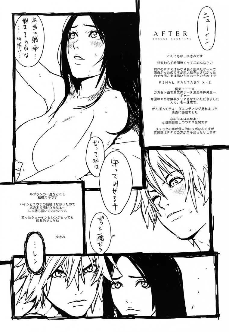 (C64) [Chakapoko Honpo (Yukimi)] ORANGE SUNSHINE (Final Fantasy X-2) [French] - Page 20