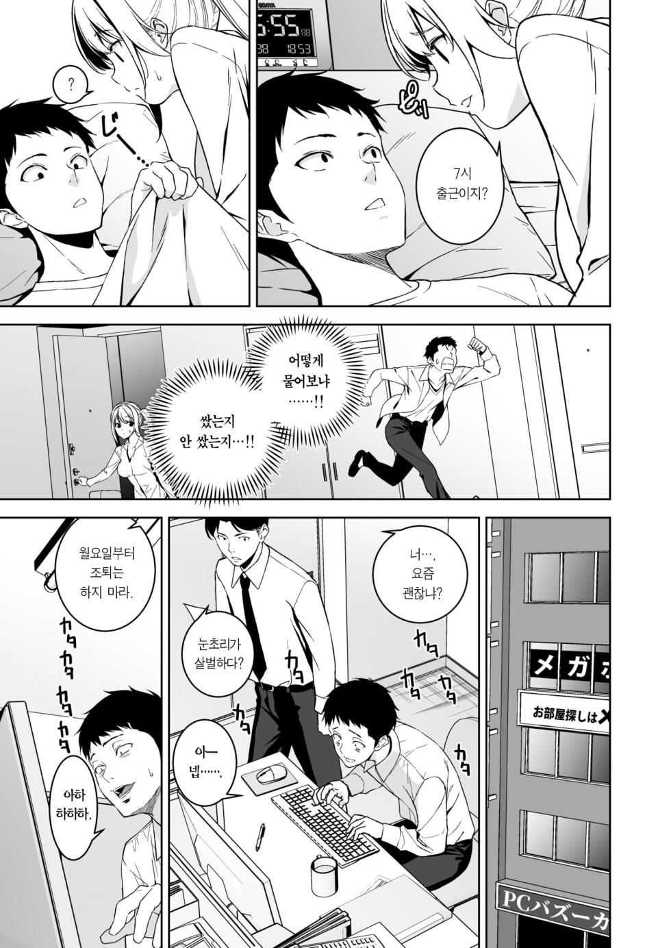 [Fumio, Minagiri] Overnight | 오버나이트 (COMIC X-EROS #112) [Korean] [Team Edge] [Decensored] [Digital] - Page 18