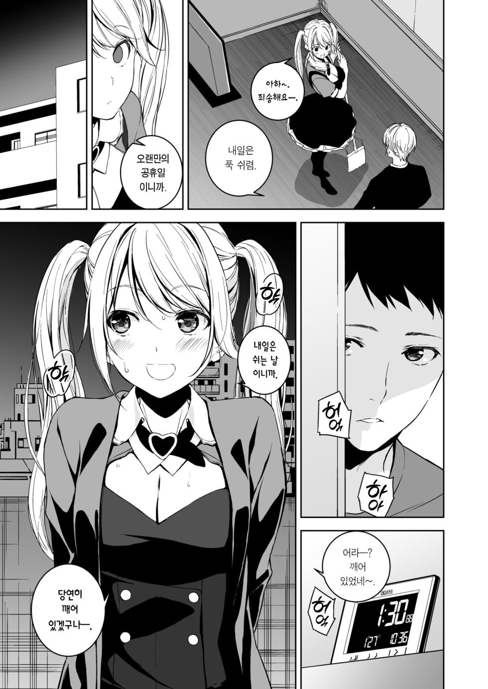 [Fumio, Minagiri] Overnight | 오버나이트 (COMIC X-EROS #112) [Korean] [Team Edge] [Decensored] [Digital] - Page 20