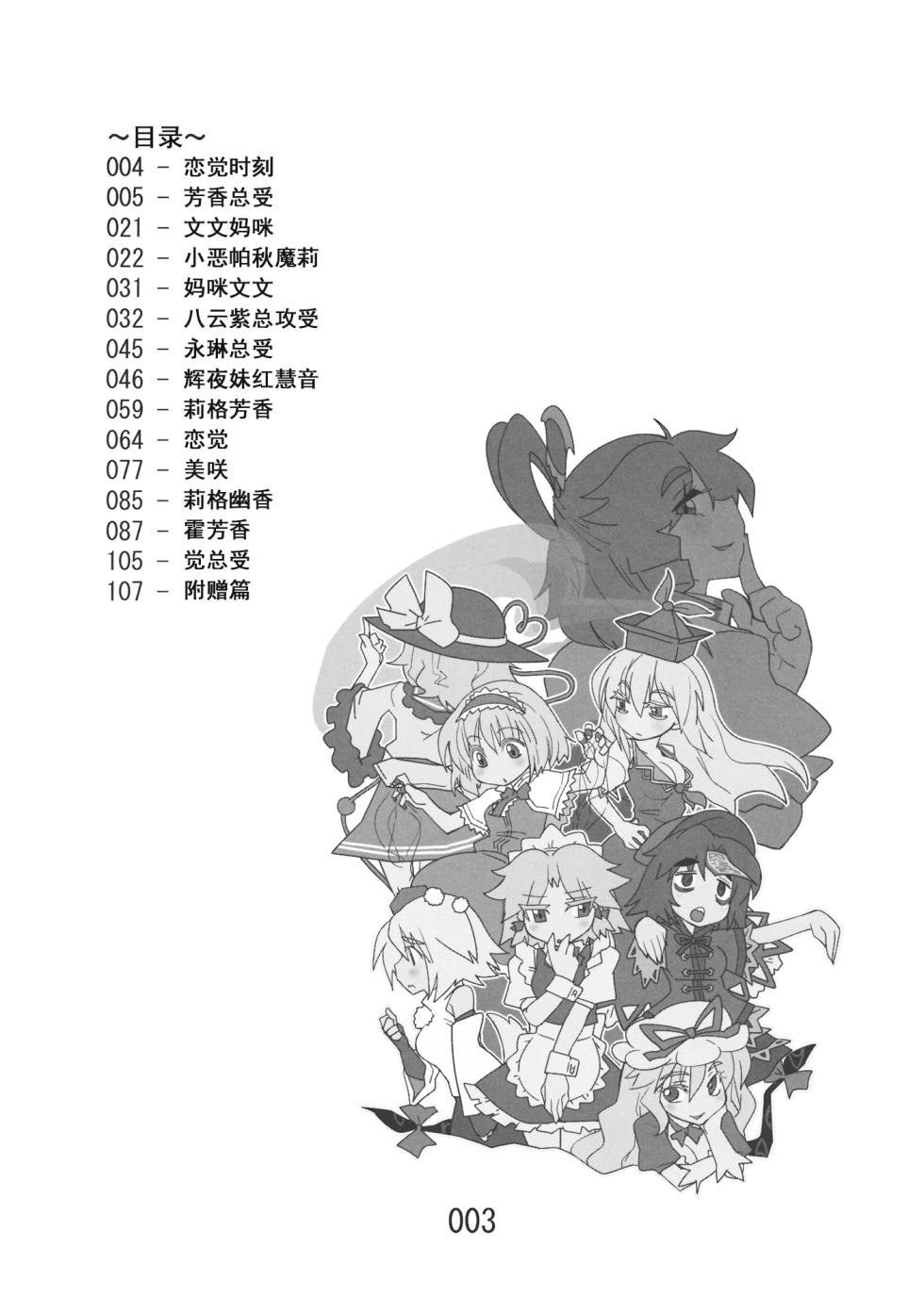 (Kouroumu 9) [Beniiro Kaitenkikou (Seki)] ♂♀ (Touhou Project) [Chinese] [小伍仁仨个人汉化] - Page 3