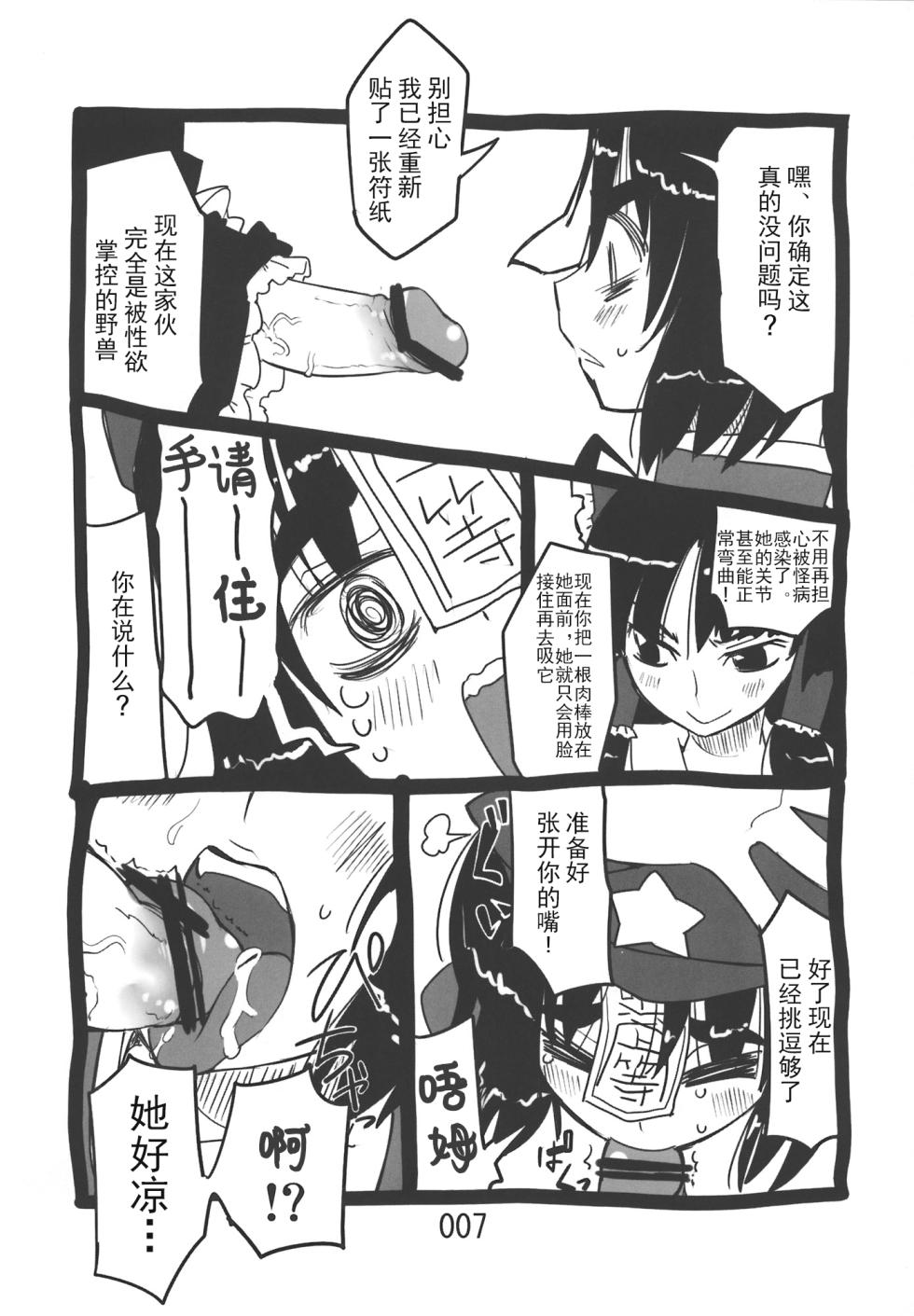 (Kouroumu 9) [Beniiro Kaitenkikou (Seki)] ♂♀ (Touhou Project) [Chinese] [小伍仁仨个人汉化] - Page 7