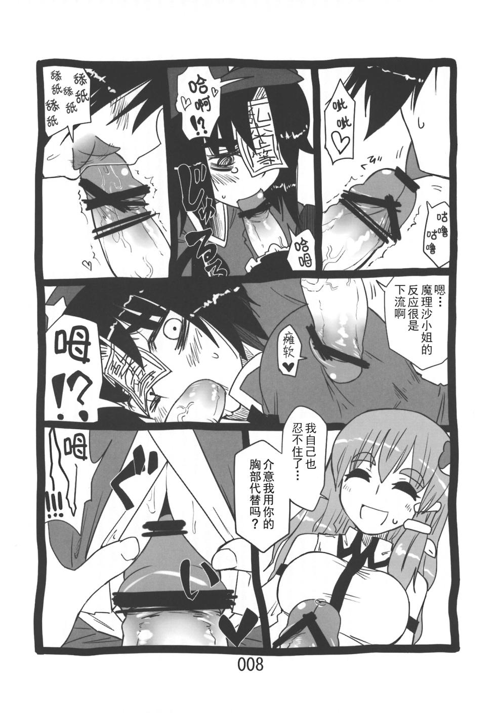 (Kouroumu 9) [Beniiro Kaitenkikou (Seki)] ♂♀ (Touhou Project) [Chinese] [小伍仁仨个人汉化] - Page 8