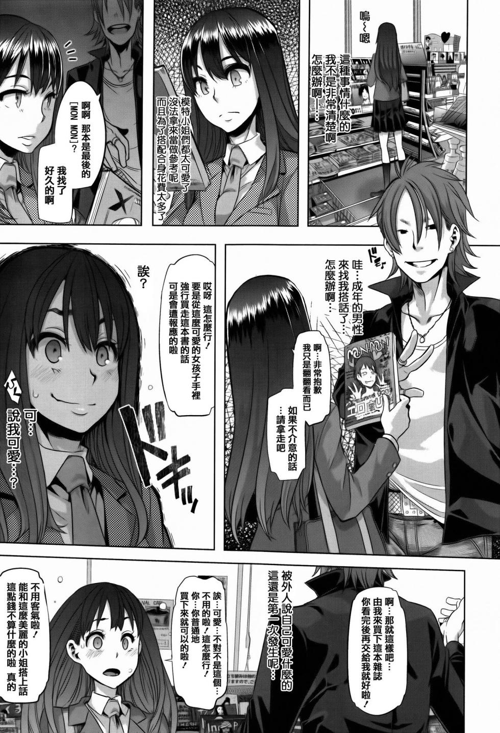 [ShindoL] Henshin -emergence - Page 13