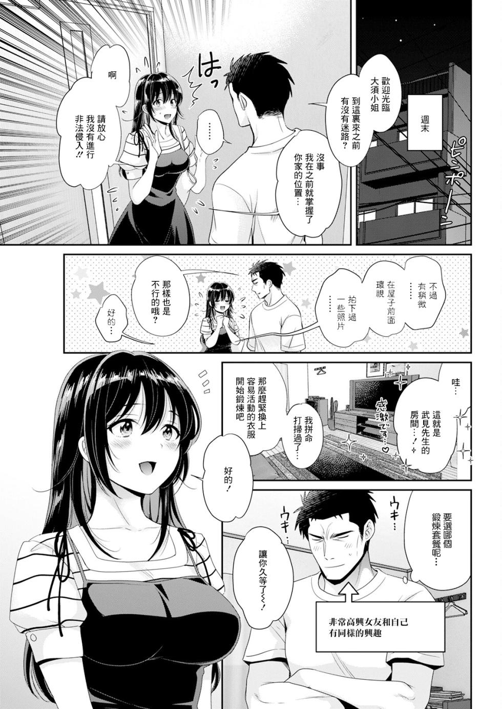 [Pon Takahanada] Conveni Beit no Muchimuchi Joshi ga Dou Mite mo Ore ni Hatsujou Shiteiru. Ch. 6 (Action Pizazz 2023-09) [Chinese] [Digital] - Page 3