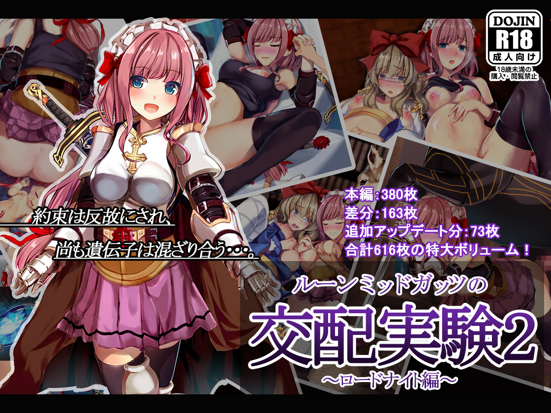 [Ranpakudou (Sugita Ranpaku)] Rune Midgarts no Kouhai Jikken 2 ~Lord Knight Hen~ (Ragnarok Online) - Page 1