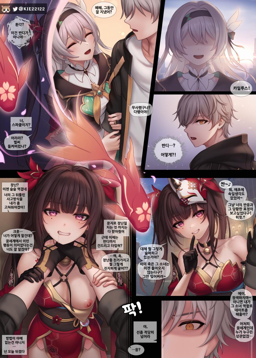 [KIE] Sparkle 01-07 (Honkai: Star Rail) [Decensored] [Korean] - Page 1